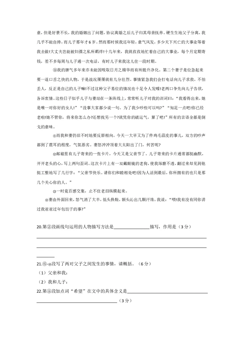 上海市闵行区2017届九年级4月质量调研（二模）语文试题及答案（word版）_0122026上海中考一模二模真题试卷_2025-2012年_1.上海中考语文一模二模（14-24）_二模