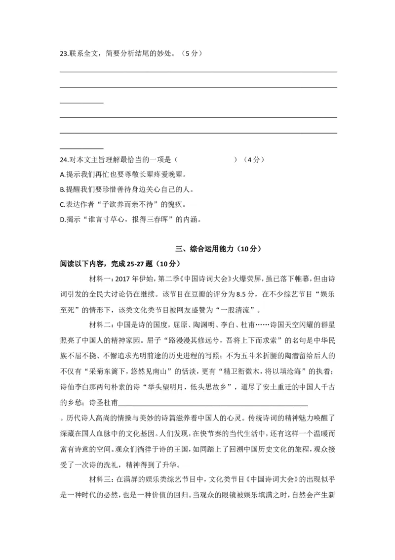 上海市闵行区2017届九年级4月质量调研（二模）语文试题及答案（word版）_0122026上海中考一模二模真题试卷_2025-2012年_1.上海中考语文一模二模（14-24）_二模
