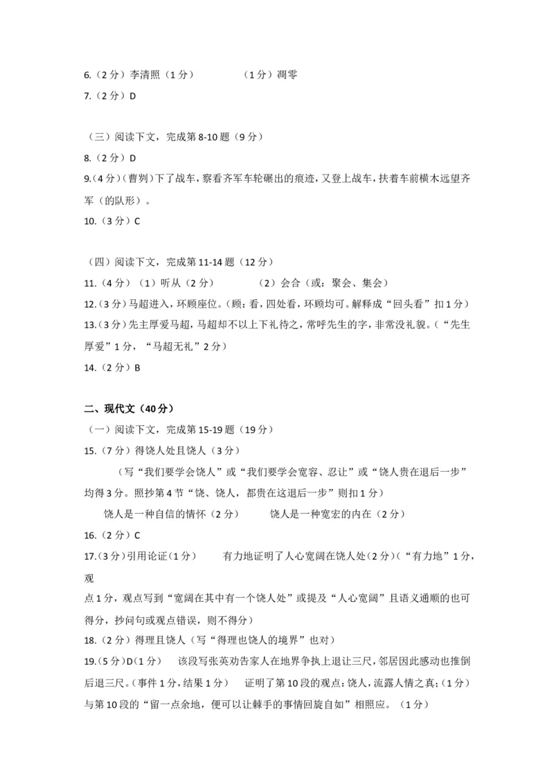 上海市闵行区2017届九年级4月质量调研（二模）语文试题及答案（word版）_0122026上海中考一模二模真题试卷_2025-2012年_1.上海中考语文一模二模（14-24）_二模