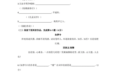 上海市闵行区2017届九年级4月质量调研（二模）语文试题及答案（word版）_0122026上海中考一模二模真题试卷_2025-2012年_1.上海中考语文一模二模（14-24）_二模