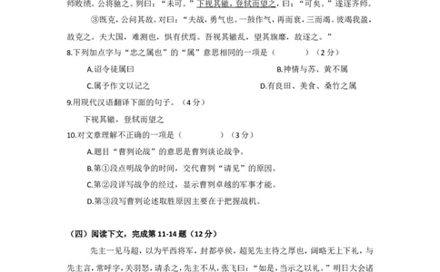 上海市闵行区2017届九年级4月质量调研（二模）语文试题及答案（word版）_0122026上海中考一模二模真题试卷_2025-2012年_1.上海中考语文一模二模（14-24）_二模