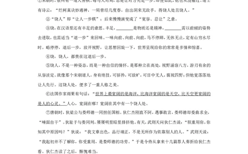 上海市闵行区2017届九年级4月质量调研（二模）语文试题及答案（word版）_0122026上海中考一模二模真题试卷_2025-2012年_1.上海中考语文一模二模（14-24）_二模
