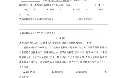 上海市闵行区2017届九年级4月质量调研（二模）语文试题及答案（word版）_0122026上海中考一模二模真题试卷_2025-2012年_1.上海中考语文一模二模（14-24）_二模