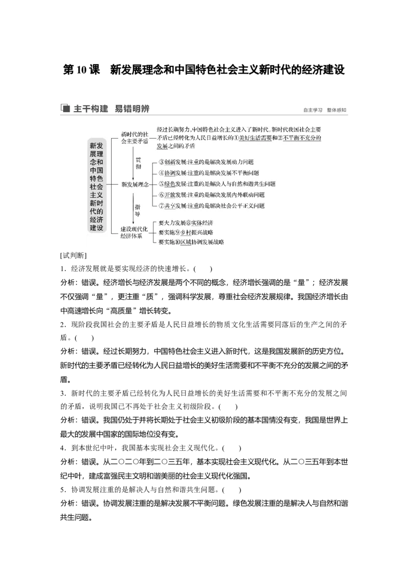 25第四单元发展社会主义市场经济第10课　新发展理念和中国特色社会主义新时代的经济建设_通用版（老高考）复习资料_2023年复习资料_一轮+二轮_政治高三一轮复习系列_994
