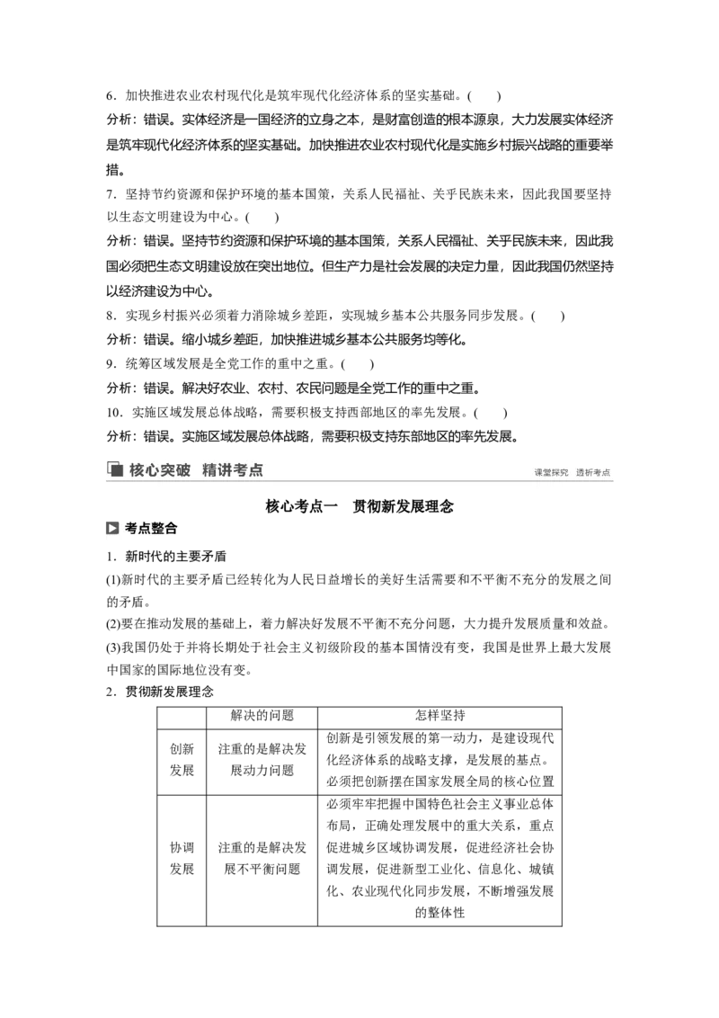 25第四单元发展社会主义市场经济第10课　新发展理念和中国特色社会主义新时代的经济建设_通用版（老高考）复习资料_2023年复习资料_一轮+二轮_政治高三一轮复习系列_994