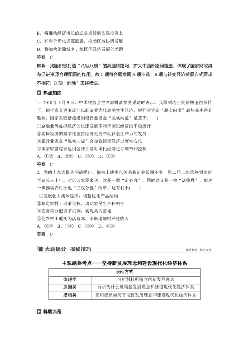 25第四单元发展社会主义市场经济第10课　新发展理念和中国特色社会主义新时代的经济建设_通用版（老高考）复习资料_2023年复习资料_一轮+二轮_政治高三一轮复习系列_994