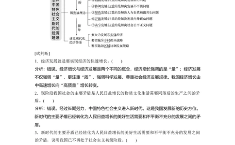 25第四单元发展社会主义市场经济第10课　新发展理念和中国特色社会主义新时代的经济建设_通用版（老高考）复习资料_2023年复习资料_一轮+二轮_政治高三一轮复习系列_994