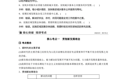 25第四单元发展社会主义市场经济第10课　新发展理念和中国特色社会主义新时代的经济建设_通用版（老高考）复习资料_2023年复习资料_一轮+二轮_政治高三一轮复习系列_994