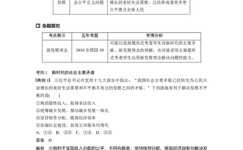 25第四单元发展社会主义市场经济第10课　新发展理念和中国特色社会主义新时代的经济建设_通用版（老高考）复习资料_2023年复习资料_一轮+二轮_政治高三一轮复习系列_994