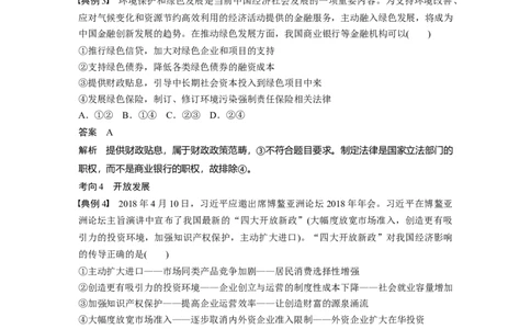 25第四单元发展社会主义市场经济第10课　新发展理念和中国特色社会主义新时代的经济建设_通用版（老高考）复习资料_2023年复习资料_一轮+二轮_政治高三一轮复习系列_994