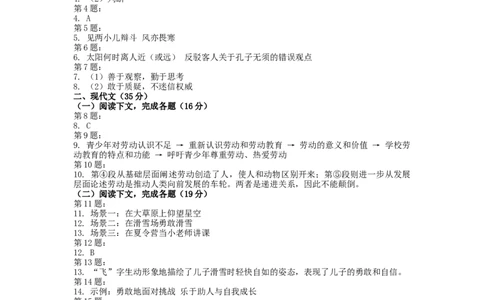 2022年上海市中考语文试题（解析版）_0122026上海中考一模二模真题试卷_2026年上海一模_上海1500初中高中试卷_初中_上海市历年中考真题_上海市历年中考真题_语文历年中考真题
