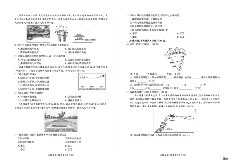 地理2025届高一（90分钟）_2024年12月试卷_1219山东省百师联考2024-2025学年高一上学期12月月考试题_山东省百师联考2024-2025学年高一上学期12月月考地理试题PDF版含答案
