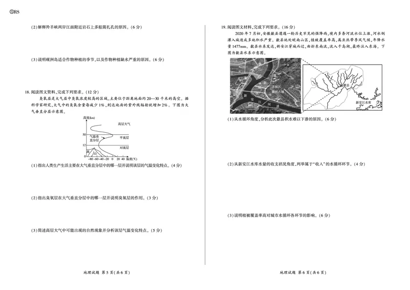 地理2025届高一（90分钟）_2024年12月试卷_1219山东省百师联考2024-2025学年高一上学期12月月考试题_山东省百师联考2024-2025学年高一上学期12月月考地理试题PDF版含答案