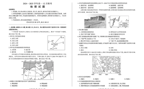 地理2025届高一（90分钟）_2024年12月试卷_1219山东省百师联考2024-2025学年高一上学期12月月考试题_山东省百师联考2024-2025学年高一上学期12月月考地理试题PDF版含答案