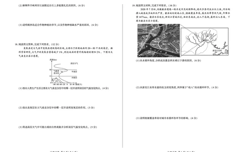 地理2025届高一（90分钟）_2024年12月试卷_1219山东省百师联考2024-2025学年高一上学期12月月考试题_山东省百师联考2024-2025学年高一上学期12月月考地理试题PDF版含答案