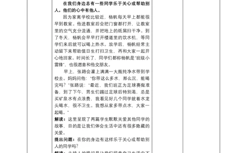 10爱心的传递者（第一课时）教案-三年级下册道德与法治_26新三年级道法下册（统编版）_版本二_教学课件_课件三无动画效果_10爱心的传递者（第一课时）