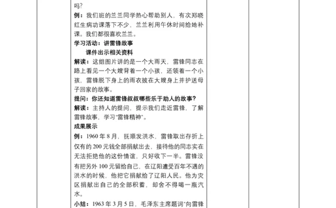 10爱心的传递者（第一课时）教案-三年级下册道德与法治_26新三年级道法下册（统编版）_版本二_教学课件_课件三无动画效果_10爱心的传递者（第一课时）