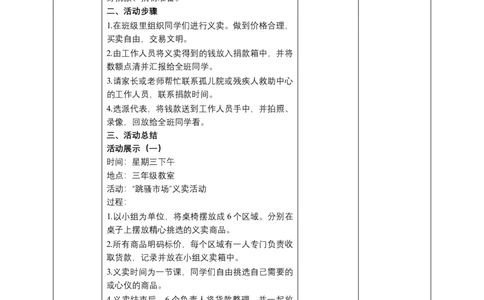 10爱心的传递者（第一课时）教案-三年级下册道德与法治_26新三年级道法下册（统编版）_版本二_教学课件_课件三无动画效果_10爱心的传递者（第一课时）