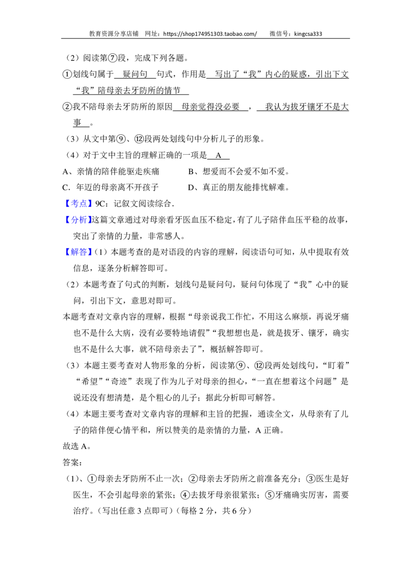 上海市崇明区2016届九年级上学期期末（一模）质量监控语文试题及答案（PDF解析版）_0122026上海中考一模二模真题试卷_2025-2012年_1.上海中考语文一模二模（14-24）_一模_赠PDF版