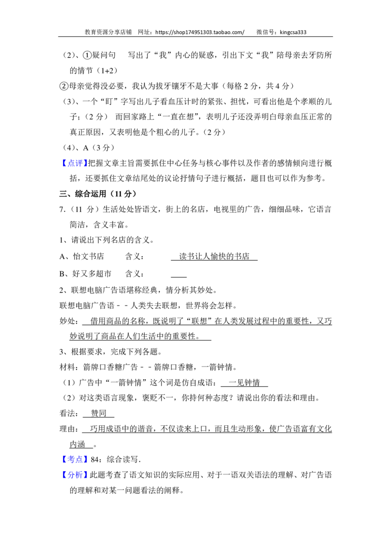上海市崇明区2016届九年级上学期期末（一模）质量监控语文试题及答案（PDF解析版）_0122026上海中考一模二模真题试卷_2025-2012年_1.上海中考语文一模二模（14-24）_一模_赠PDF版
