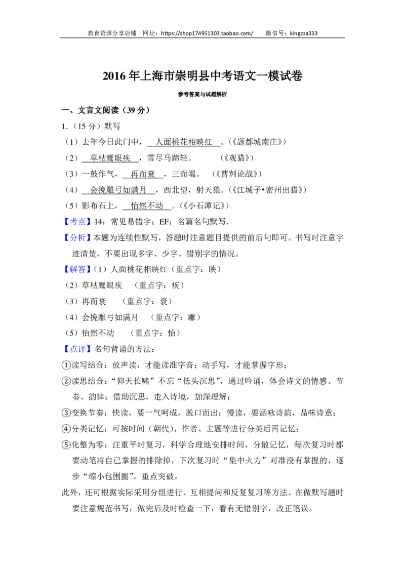 上海市崇明区2016届九年级上学期期末（一模）质量监控语文试题及答案（PDF解析版）_0122026上海中考一模二模真题试卷_2025-2012年_1.上海中考语文一模二模（14-24）_一模_赠PDF版