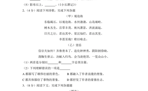上海市崇明区2016届九年级上学期期末（一模）质量监控语文试题及答案（PDF解析版）_0122026上海中考一模二模真题试卷_2025-2012年_1.上海中考语文一模二模（14-24）_一模_赠PDF版