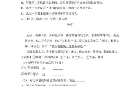 上海市崇明区2016届九年级上学期期末（一模）质量监控语文试题及答案（PDF解析版）_0122026上海中考一模二模真题试卷_2025-2012年_1.上海中考语文一模二模（14-24）_一模_赠PDF版