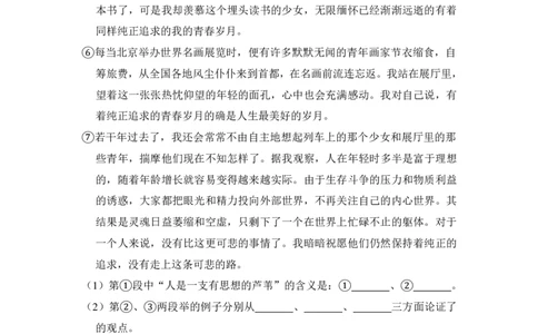 上海市崇明区2016届九年级上学期期末（一模）质量监控语文试题及答案（PDF解析版）_0122026上海中考一模二模真题试卷_2025-2012年_1.上海中考语文一模二模（14-24）_一模_赠PDF版