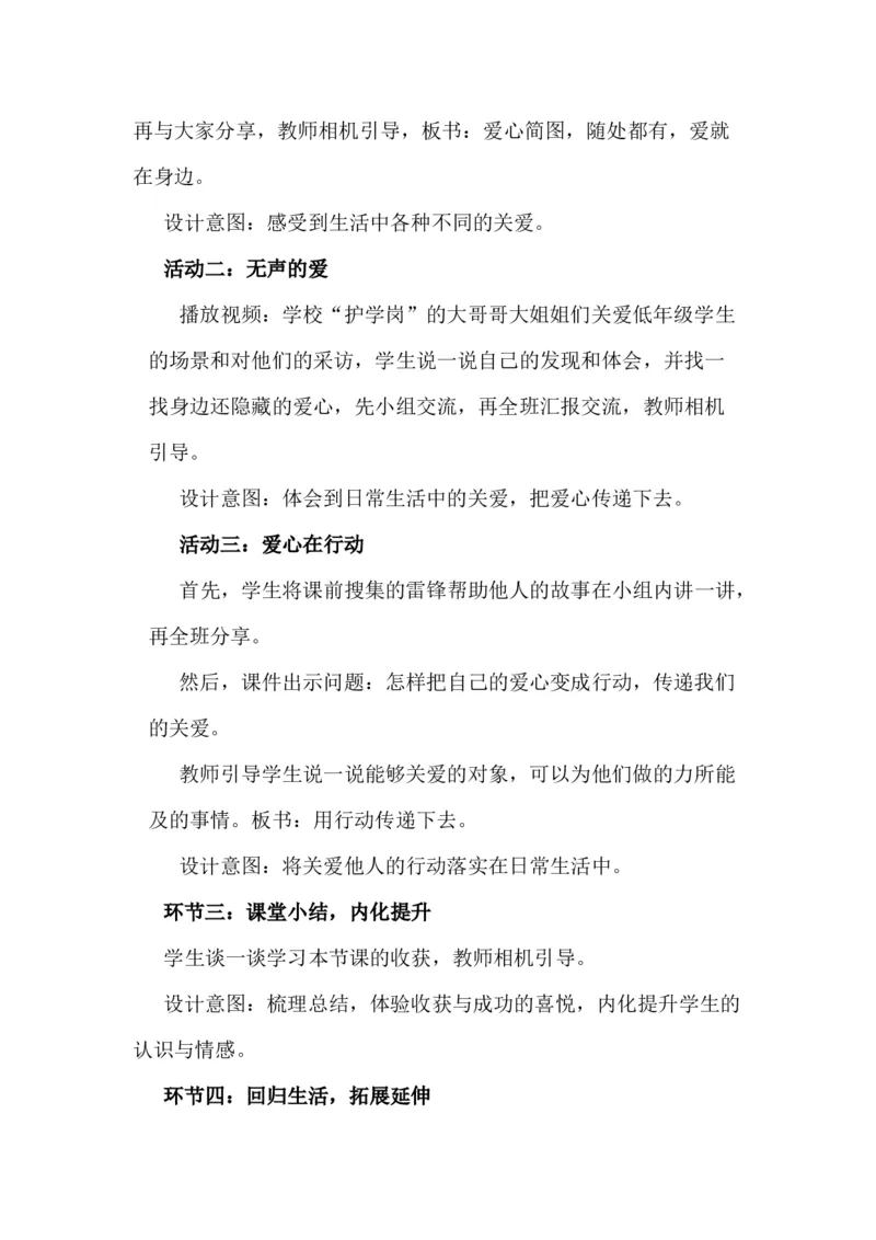 10爱心的传递者说课稿_26新三年级道法下册（统编版）_版本一_部编版道德与法治3下_旧版_道法3下课件教案_07.道法3下说课稿