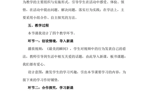 10爱心的传递者说课稿_26新三年级道法下册（统编版）_版本一_部编版道德与法治3下_旧版_道法3下课件教案_07.道法3下说课稿