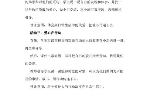10爱心的传递者说课稿_26新三年级道法下册（统编版）_版本一_部编版道德与法治3下_旧版_道法3下课件教案_07.道法3下说课稿