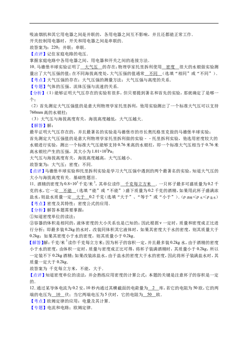 上海市松江区2016届九年级上学期期末(一模）质量调研物理试题及答案（word解析版）_0122026上海中考一模二模真题试卷_2025-2012年_4.上海中考物理一模二模（14-24）_一模