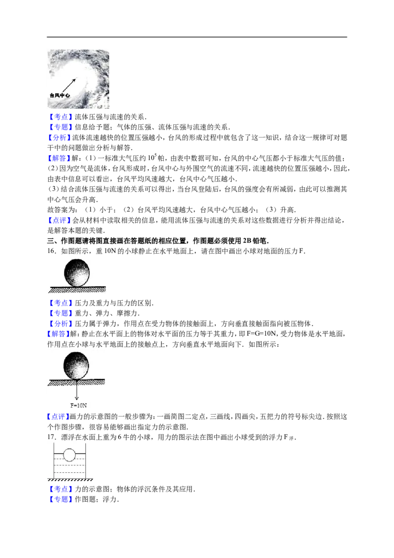 上海市松江区2016届九年级上学期期末(一模）质量调研物理试题及答案（word解析版）_0122026上海中考一模二模真题试卷_2025-2012年_4.上海中考物理一模二模（14-24）_一模