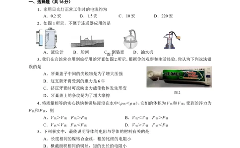 上海市松江区2016届九年级上学期期末(一模）质量调研物理试题及答案（word解析版）_0122026上海中考一模二模真题试卷_2025-2012年_4.上海中考物理一模二模（14-24）_一模