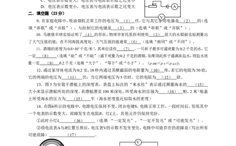 上海市松江区2016届九年级上学期期末(一模）质量调研物理试题及答案（word解析版）_0122026上海中考一模二模真题试卷_2025-2012年_4.上海中考物理一模二模（14-24）_一模