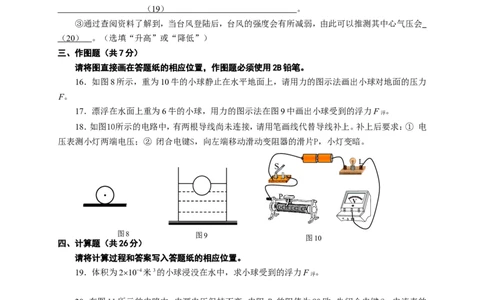 上海市松江区2016届九年级上学期期末(一模）质量调研物理试题及答案（word解析版）_0122026上海中考一模二模真题试卷_2025-2012年_4.上海中考物理一模二模（14-24）_一模