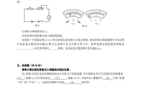 上海市松江区2016届九年级上学期期末(一模）质量调研物理试题及答案（word解析版）_0122026上海中考一模二模真题试卷_2025-2012年_4.上海中考物理一模二模（14-24）_一模