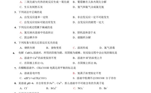 上海市延安中学2022学年第一学期期末考试高二年级化学试卷（等级）0106参考答案_0122026上海中考一模二模真题试卷_2026年上海一模_上海1500初中高中试卷_高中_高二_上学期_3：期末