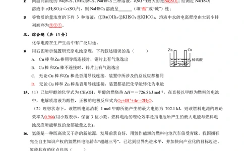 上海市延安中学2022学年第一学期期末考试高二年级化学试卷（等级）0106参考答案_0122026上海中考一模二模真题试卷_2026年上海一模_上海1500初中高中试卷_高中_高二_上学期_3：期末