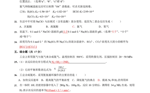 上海市延安中学2022学年第一学期期末考试高二年级化学试卷（等级）0106参考答案_0122026上海中考一模二模真题试卷_2026年上海一模_上海1500初中高中试卷_高中_高二_上学期_3：期末