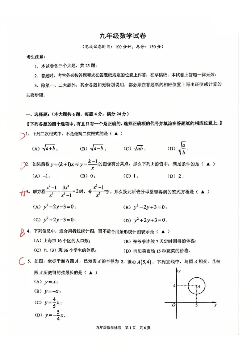 2026届上海黄浦区初三二模数学试卷（独家解析）(已优化)_0122026上海中考一模二模真题试卷_2026上海二模更新中1_黄浦