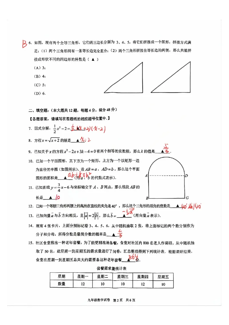 2026届上海黄浦区初三二模数学试卷（独家解析）(已优化)_0122026上海中考一模二模真题试卷_2026上海二模更新中1_黄浦
