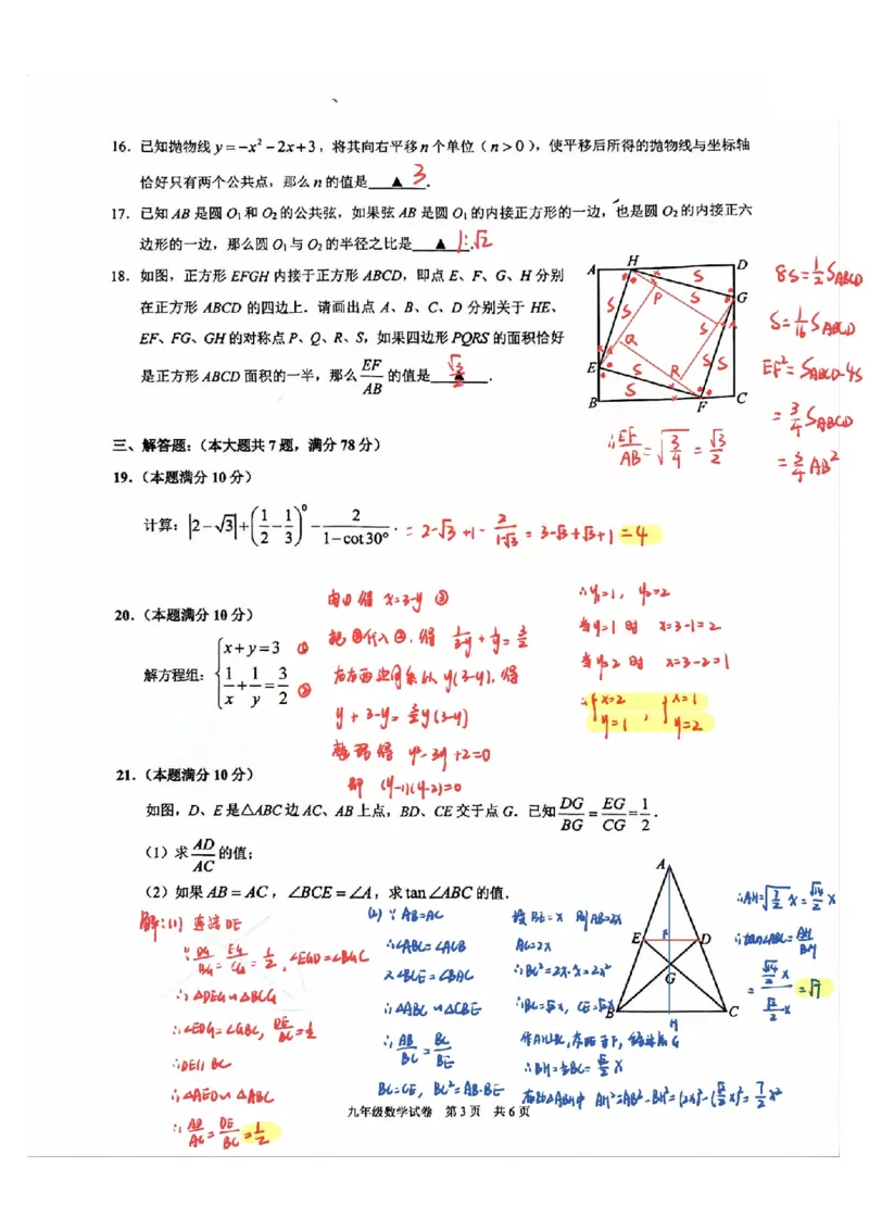 2026届上海黄浦区初三二模数学试卷（独家解析）(已优化)_0122026上海中考一模二模真题试卷_2026上海二模更新中1_黄浦