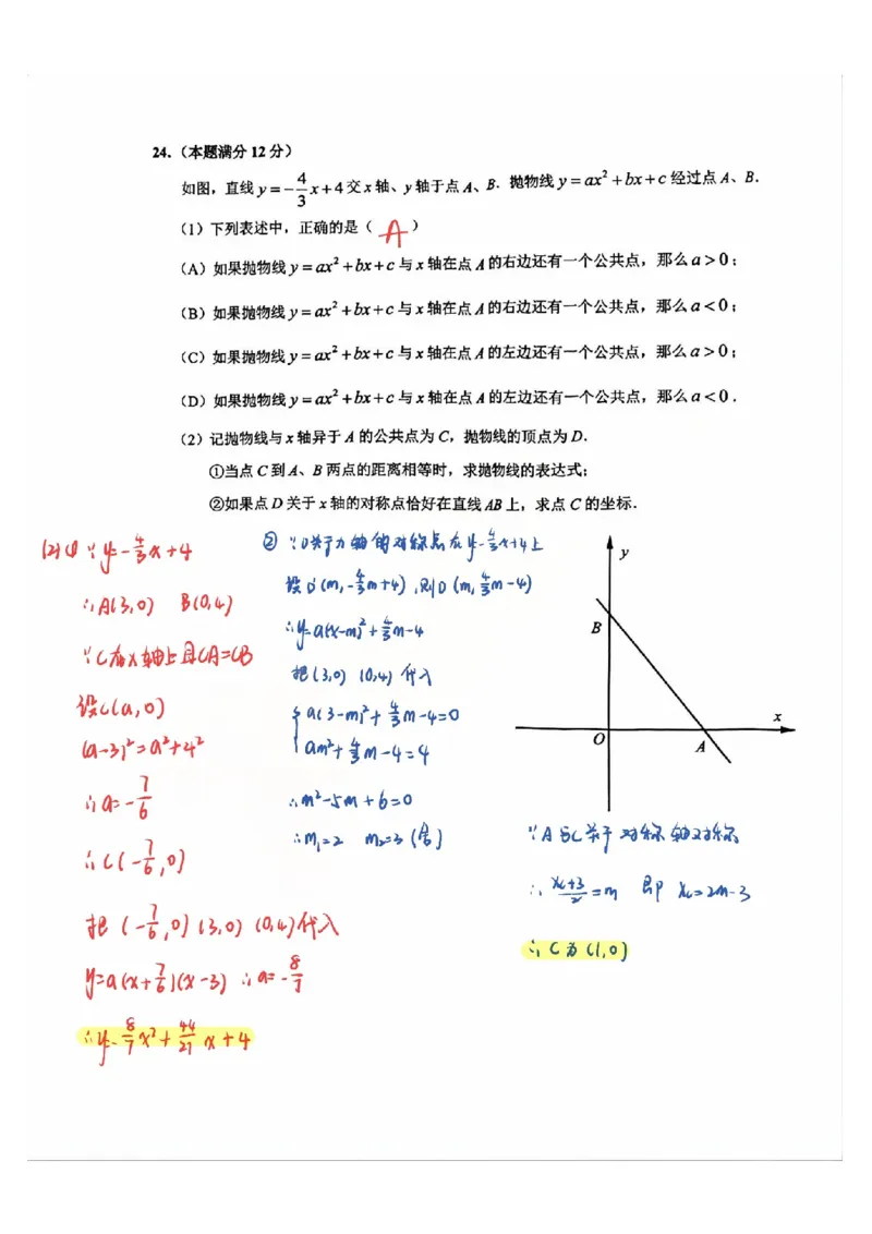 2026届上海黄浦区初三二模数学试卷（独家解析）(已优化)_0122026上海中考一模二模真题试卷_2026上海二模更新中1_黄浦