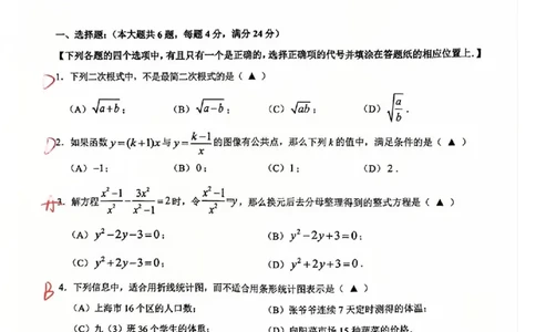 2026届上海黄浦区初三二模数学试卷（独家解析）(已优化)_0122026上海中考一模二模真题试卷_2026上海二模更新中1_黄浦