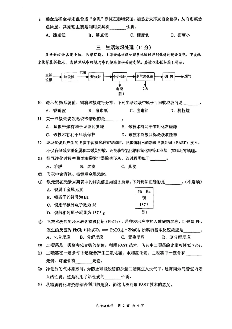 2026届奉贤区初三二模综合试卷（化学部分）_0122026上海中考一模二模真题试卷_2026上海二模更新中1_奉贤