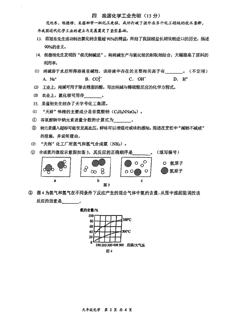 2026届奉贤区初三二模综合试卷（化学部分）_0122026上海中考一模二模真题试卷_2026上海二模更新中1_奉贤