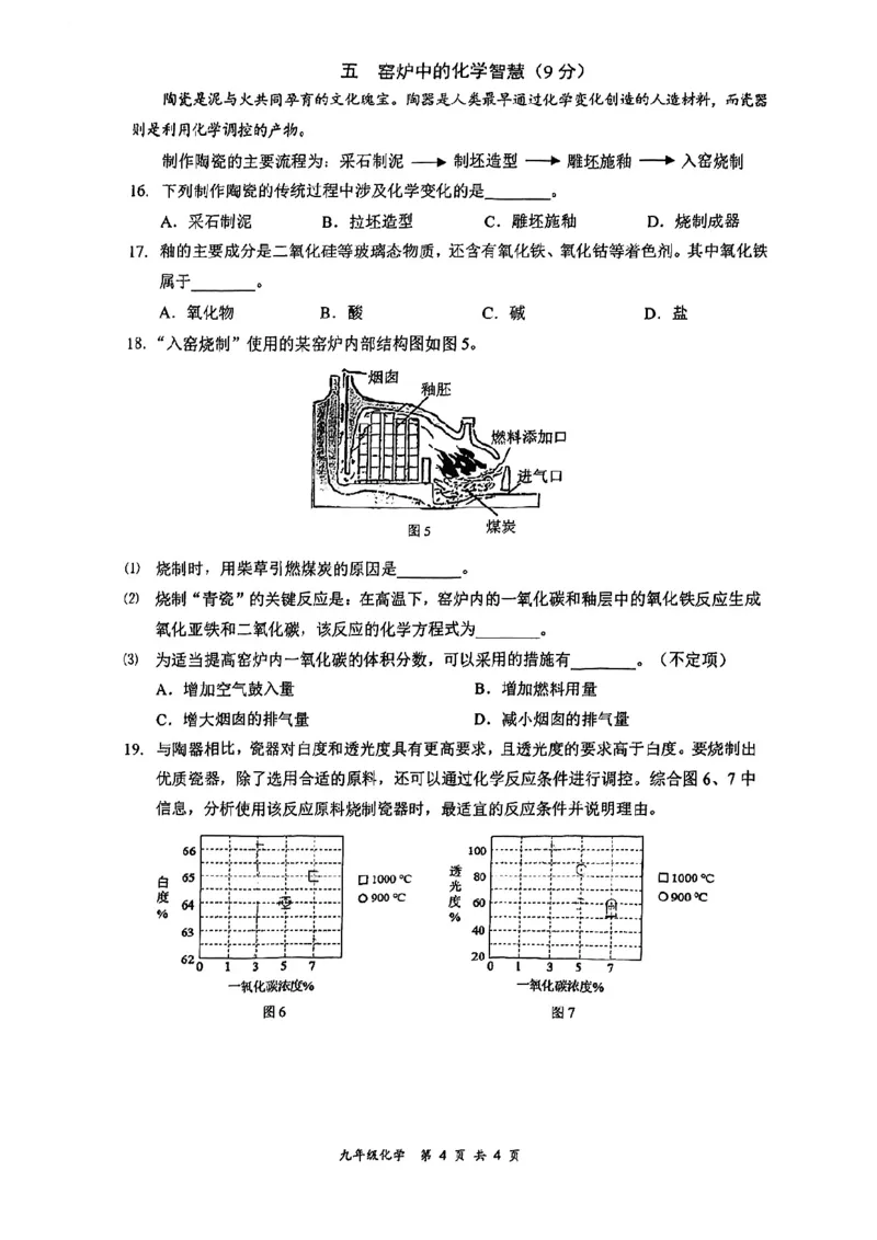 2026届奉贤区初三二模综合试卷（化学部分）_0122026上海中考一模二模真题试卷_2026上海二模更新中1_奉贤