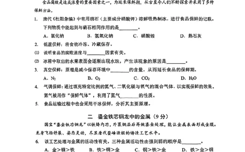 2026届奉贤区初三二模综合试卷（化学部分）_0122026上海中考一模二模真题试卷_2026上海二模更新中1_奉贤