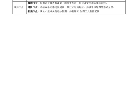 Unit1课时3SectionA(3a-3c)（导学案）英语人教版2025八年级上册_最新人教版英语八年级上册_新版_初中英语8上新更新第二套可选择_01课件+教案+导学案+分层作业_3导学案